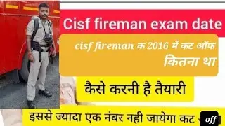 cisf fireman ka exam kab hoga/cisf fireman cut off marks list