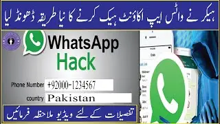 WhatsApp Account News 2021|| WhatsApp hacking threat|| World of Info||