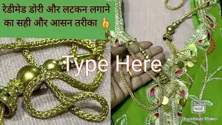 रैडीमेड डोरीऔर लटकन {tassels} को कुर्ती पर कैसे लगाएं/ How to attach golden dori or latkan on dress.