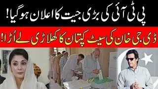 PTI Wins DG Khan By-Elections 2022 | Huge Announcement