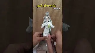 Small maa saraswati idol making at home #art #youtube #viral#trending #saraswatipuja#saraswati#short