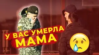 Солдат армиядан келсе,анасы қайтыс болыпты/ Әлеуметтік эксперимент