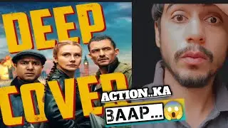 Deep Cover Review (2025) Movie Review Deep Cover Review in Hindi MAAL MEIN DUMM 👌 Amazon prime Movie