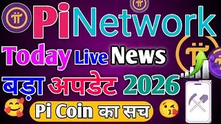 Pi Network Today Live News | बड़ा अपडेट 2026 | Pi Coin का सच #PiNetWork