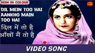 Dil Mein Too Hai Aankho - Pukar - 1939 - Colour Song - Menka I - Sohrab Modi , Chandramohan