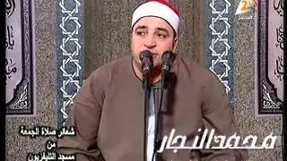 الشيخ طه النعمانى -قران الجمعه 9-10-2015بمسجد التليفزيون-محمدالنجارالعارين