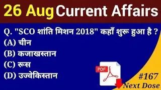 Next Dose #167 | 26 August 2018 Current Affairs | Daily Current Affairs | Current Affairs In Hindi