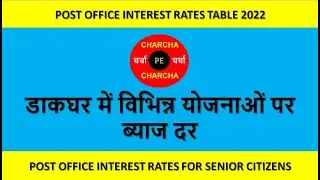 post office interest rates table 2022, #charchapecharcha