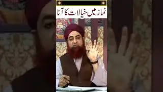 Namaz Main Deeni Aur Dunyavi Khayalat Ka Aana?? #MuftiAkmal #shorts