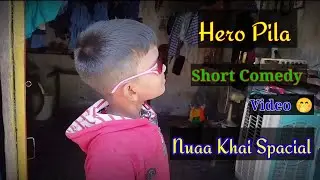 Hero Pila Para Disuchhu || Short Comedy Video #nuakhaijuhar Pawan Sahu & Pintu Sahu #sambalpuri