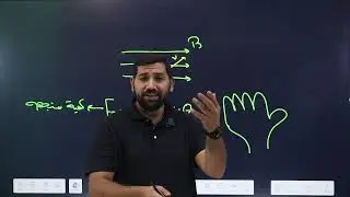 الحصة الثالثة الحركة الدائرية لجسم مشحون في مجال مغناطيسي  #توجيهي_2007 | أيمن رماحه | مادة الفيزياء