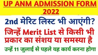 ANM MERIT LIST 2022 UP ANM MERIT LIST DECLARED HOW TO DOWNLOAD