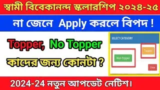 swami vivekananda scholarship topper or non topper 2024-25 | svmcm topper non topper |