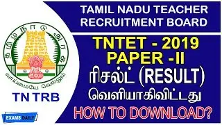 TNTET Paper 2 Result | TNTET Result 2019 Paper 2 | TNTET Result 2019 Released