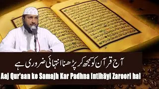 Aaj Qur'aan ko Samajh kar Padhna Intihāyi Zaroori hai || Hafiz JAVEED USMAN Rabbani