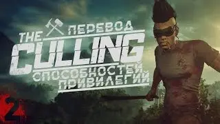 The Culling PERKS|Перки #2