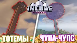 InCube 1.18.1 #5 - САМАЯ ЛУЧШАЯ ФЕРМА ТОТЕМОВ НА СЕРВЕРЕ! #InCube #майнкрафт #ostrixx