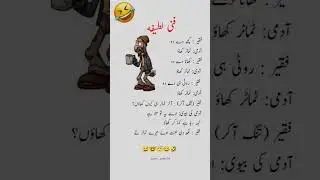 Urdu Quotes||#funny#unfrezzmyaccount#memes#jokesmemes#shorts#urdunovels#comedy#trending