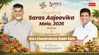 Inauguration of Sara's Aajeevika Mela Guntur - 2026 | CBN |  Dr. Chandra Sekhar Pemmasani