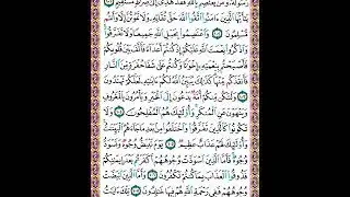حفظ آل عمران من 101 الى 108