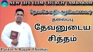 New life elim church Tambaram||Sunday service|| February 1st week||