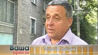 Ваша правда (03.09.2012.)
