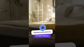 Нереальный ИИ креатив за 1 минуту! #ai #veo3  #нейросеть