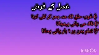 gusal ke faraiz | غسل کی فراز | Deen with Mohammad Zain | #deen