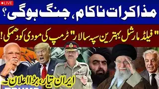 🔴LIVE Pak-Afghan Conflict | Trump Praises Field Marshal, Warns Modi | Iran Offers Mediation | 7 News