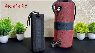 Boat Stone 1200 vs Mi 16w Bluetooth Speaker Full Comparison In ⚡️Hindi ⚡️