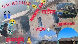 गाउँको घर भत्य छ 😨😭#nirojvlog #plz_subscribe_my_channel #vlog #goviral December 12, 2025