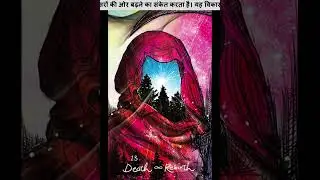 DEATH   TAROT CARD MEANING IN HINDI #tarot #cardoftheday #dailytarotreading