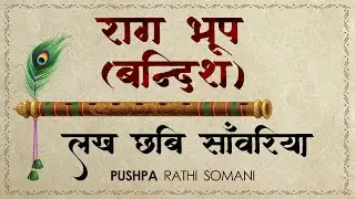 LAKH CHABI SAWARIYA (RAAG BHUP BANDISH) | FLUTE | PUSHPA  SOMANI