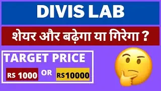 Divis Lab share latest news Today | Divis Lab SHARE price target tomorrow | Divis Lab Share Analysis