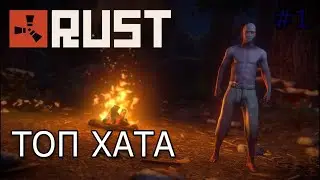 RUST МОЙ СЕРВЕР НАЗВАНИЯ Sibiria [RUST]PVPKits Stack x10 АЙП СЕРВЕРА  92.53.65.117:2200