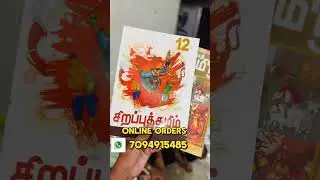 TNPSC Aspirants ku Must! 6&ndash;12 Samachir Books Available ✅&rdquo; Affordable and door delivery #tnpsc