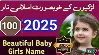 Top 100 Beautiful Muslim Baby Girl Names 2023 | Best Baby Girl Names 2023 | Zahid Info Hub ||