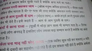 Top 10 प्रचलित लोकोक्तियां उनके अर्थ और उनका वाक्य में प्रयोग 🌠 in educational channel by Ritashu ☺️