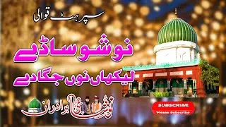 Nosho Saaday Lekhan Noo Jagaa Day