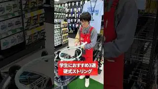 硬式テニスおすすめストリング3選！ヨネックスストリンギングチームに所属するたっつんが、数あるストリングの中から厳選した「おすすめの硬式テニスストリング3選」をご紹介！ #yonex #テニス #硬式