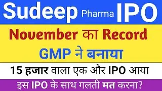 Sudeep Pharma IPO | Sudeep Pharma IPO GMP Today | IPO GMP Today Upcoming IPO 2025 | Stock Market Tak