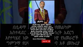 ሃዋሳ 😎#ebstv#ebstvworldwide#ethiopianmusic#amharic#ethiopianews#meleszenawi#tiktok#love