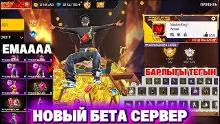 КАК СКАЧАТЬ БЕТА СЕРВЕР ФРИФАЕР ФФ БЕТА ТУТОР БЕТА ФФ