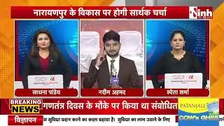 Narayanpur: जिला संवाद 2026 कार्यक्रम में INH-Haribhoomi के सवाल, जनप्रतिनिधियों के जवाब...