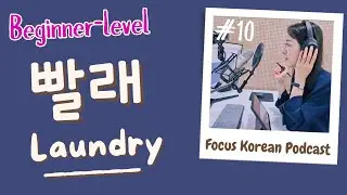 [SUB/PDF] S2 E10 | Beginner | Korean Podcast | Doing Laundry 빨래