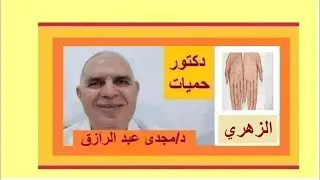 الزهري والتهاب الغدد الليمفاوية بودكاست