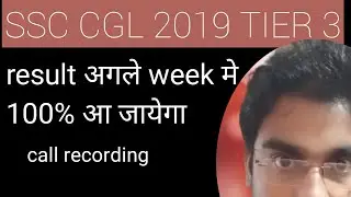 ssc cgl 2019 tier 3 result call recording | ssc cgl 2019 tier 3 result