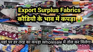 Export Surplus Fabrics..होलसेल में ले तोल कर कपड़े 🤷‍♀️🤗 ||Wholesaler ||Govindpuri Kalkaji Delhi