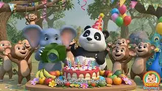 🎂 भोले पांडा का धमाकेदार जन्मदिन 🎈 | Bholu Panda Birthday Party Song | 3D Cartoon Rhyme
