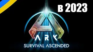 ЗАТРИМКА ARK 2 | АНОНС ARK ВОЗНЕСЕНИЙ! Дорожня карта Ark + БІЛЬШЕ НОВИН ТУТ!